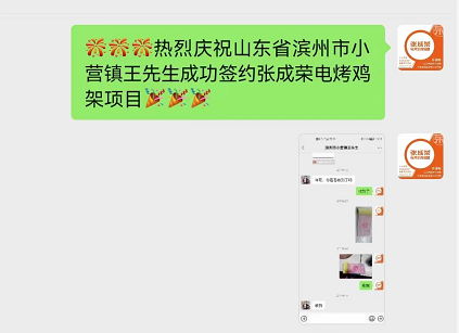 【簽約】：恭喜山東省濱州市小營鎮王先生成功簽約張成榮電烤雞架項目
