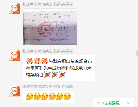 【簽約】恭喜煙臺市牟平區孔先生成功簽約張成榮電烤雞架項目