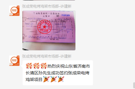 【簽約】恭喜濟南市長清區孫先生成功簽約張成榮電烤雞架項目！