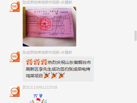 【簽約】恭喜煙臺市高新區李先生成功簽約張成榮電烤雞架項目