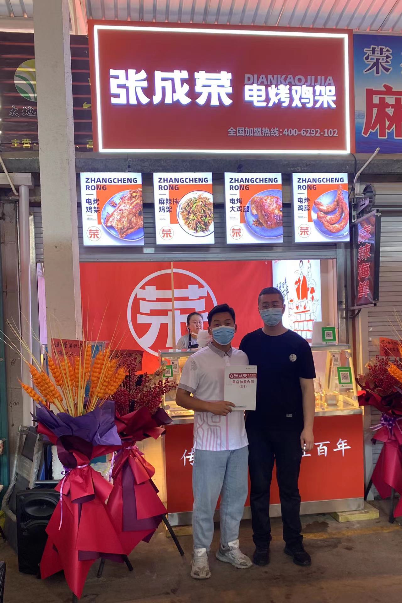 張成榮電烤雞架煙臺宏達(dá)市場店加盟商