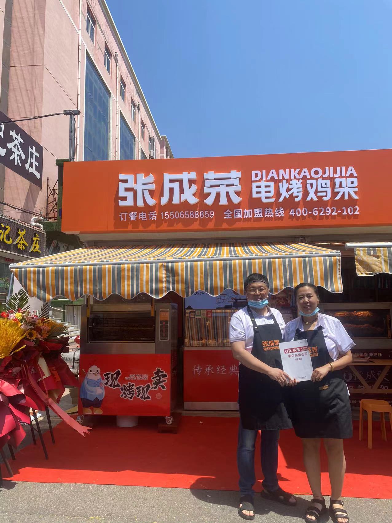 熱烈祝賀張成榮電烤雞架煙臺寧海大街店開業(yè)！