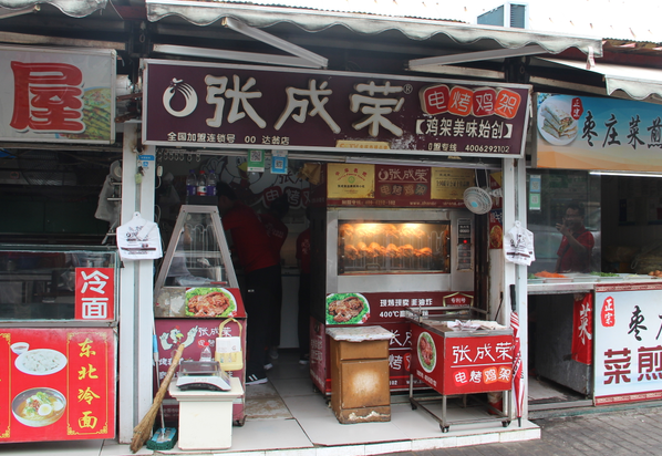 張成榮電烤雞架青島達翁農貿市場店重新裝修開業(yè)啦！