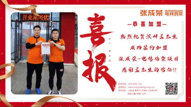 【案例】00后小伙兒加盟張成榮電烤雞架，開啟創業之路！
