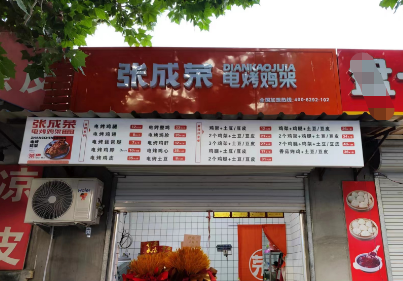 【開業速遞】祝賀張成榮電烤雞架淄博高青店開業！