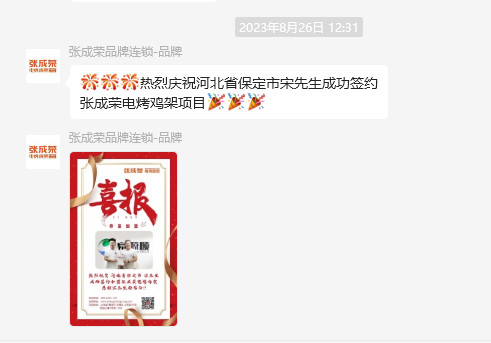 張成榮電烤雞架加盟