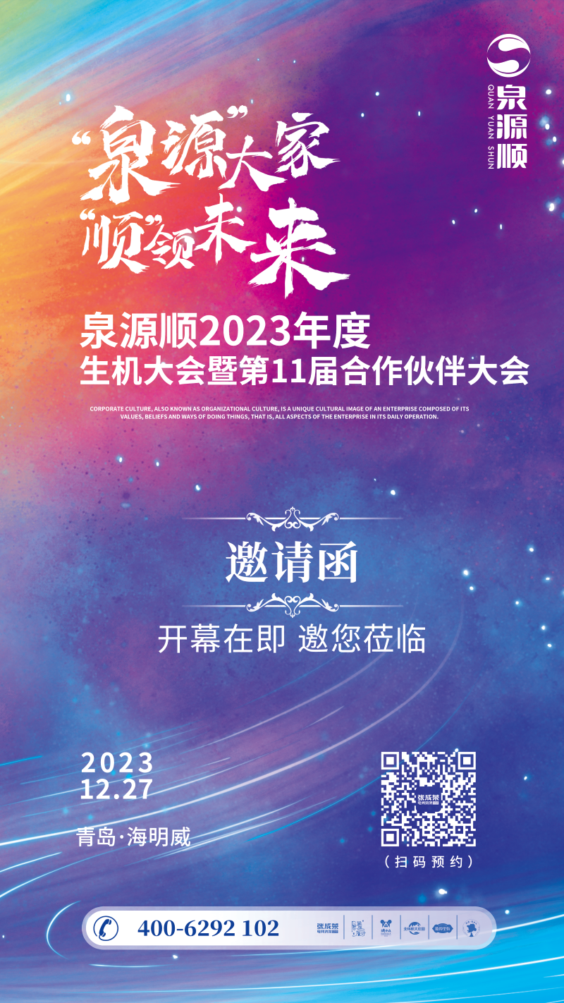 張成榮電烤雞架2023年加盟商年會倒計時7天！