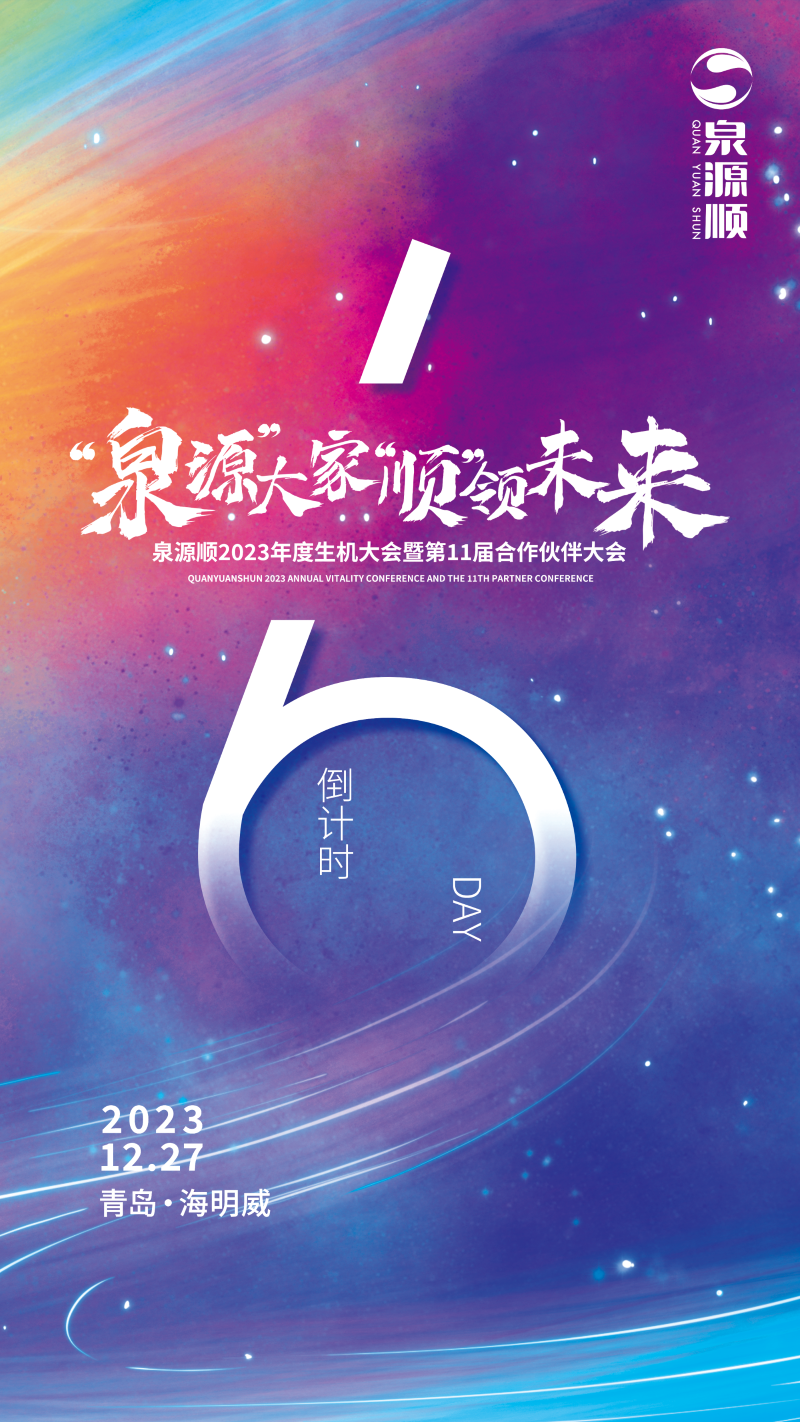 「倒計時6天」張成榮電烤雞架加盟商年度盛會即將到來！