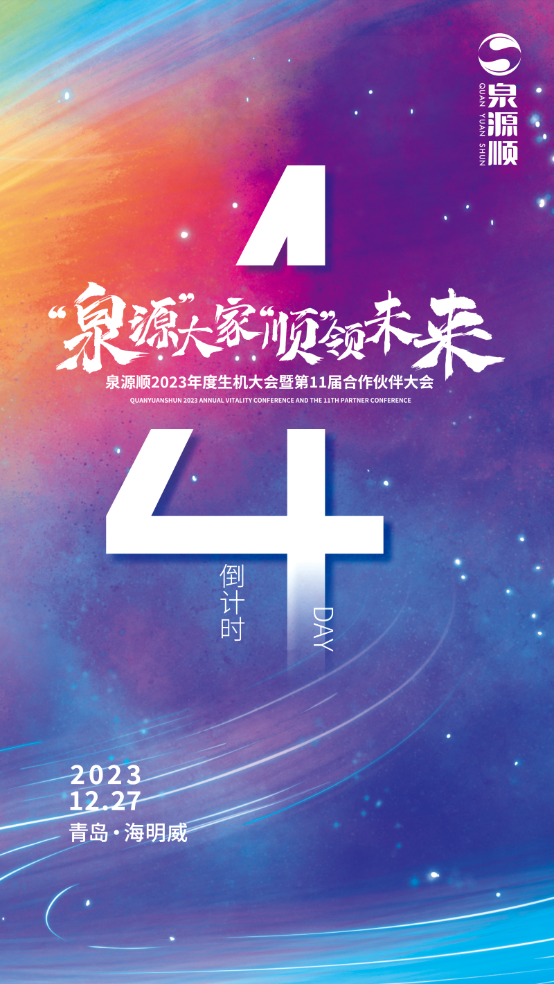 【倒計時4天】張成榮電烤雞架2023年加盟商年會即將啟動！