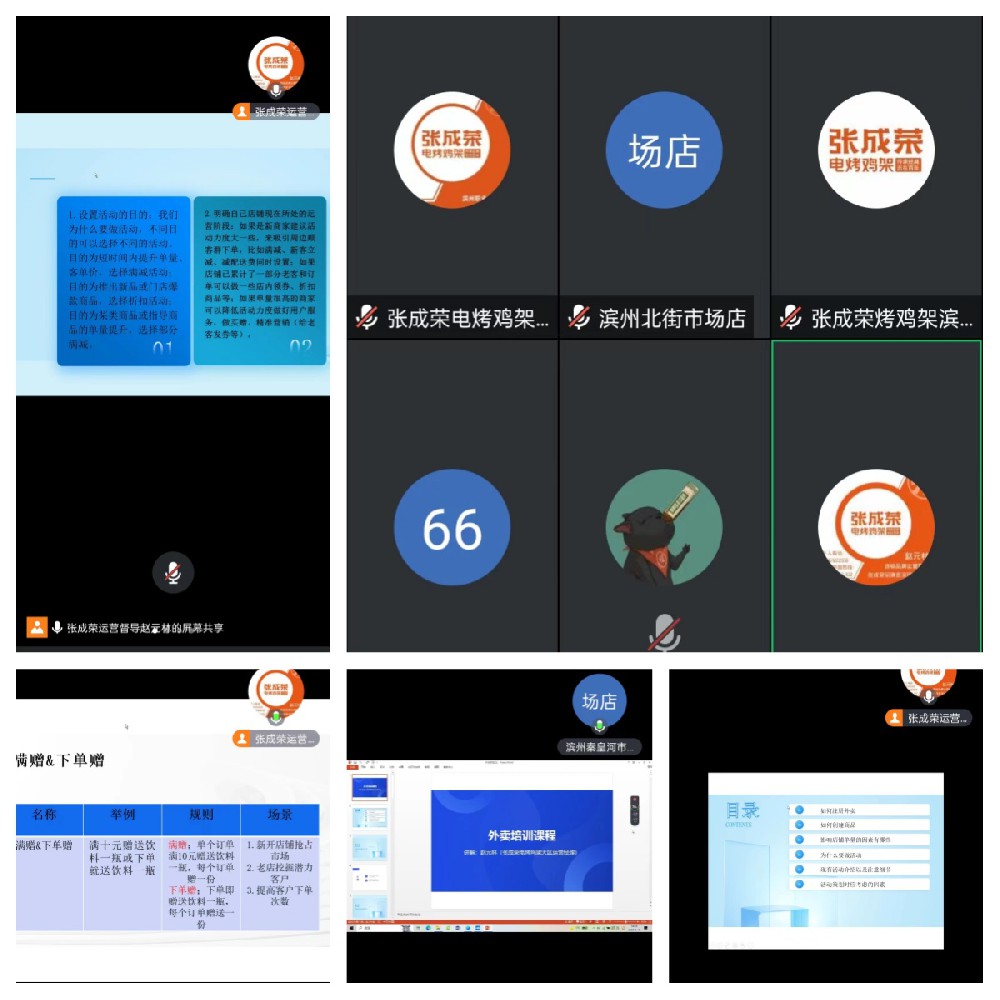 張成榮運營部門給加盟商賦能——培訓(xùn)外賣運營