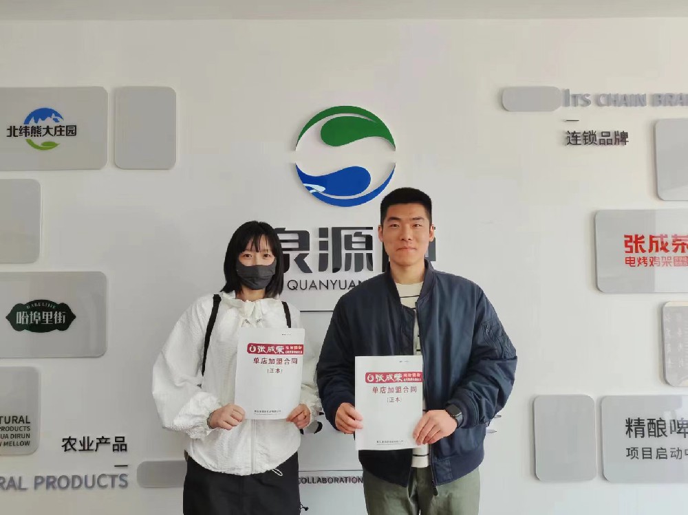 【賀報(bào)】恭喜南京市鼓樓區(qū)單女士成功簽約張成榮電烤雞架項(xiàng)目！