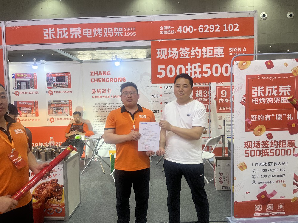 【賀報(bào)】恭喜陜西省西安市楊先生成功簽約張成榮電烤雞架項(xiàng)目