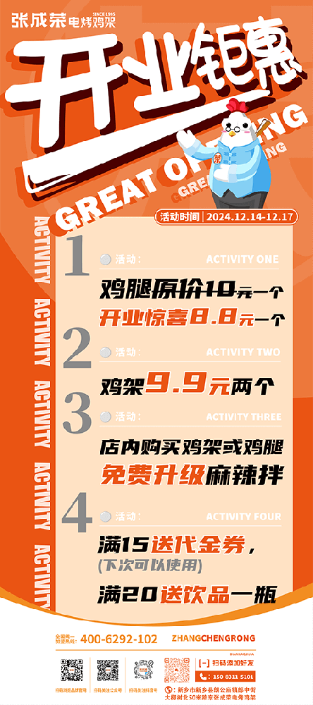 張成榮電烤雞架新鄉朗公廟鎮店盛大開業，美食新篇震撼開啟！
