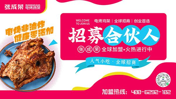 張成榮電烤雞架盈利模式分析報(bào)告四