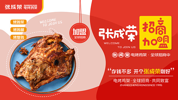 如何經(jīng)營好張成榮電烤雞架店建議二？