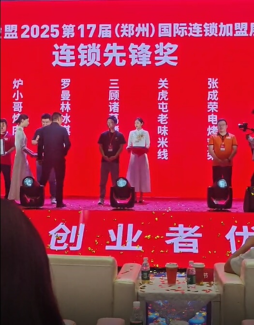 2025 鄭州國際連鎖加盟會：張成榮電烤雞架榮獲連鎖先鋒獎
