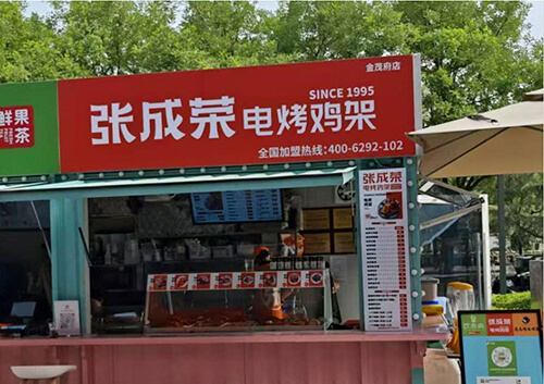 西安未央區茂享薈金茂府張成榮電烤雞架店盛大開業，開啟美食新篇