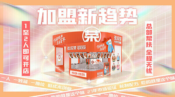解鎖財(cái)富新密碼：張成榮電烤雞架的創(chuàng)富之道一