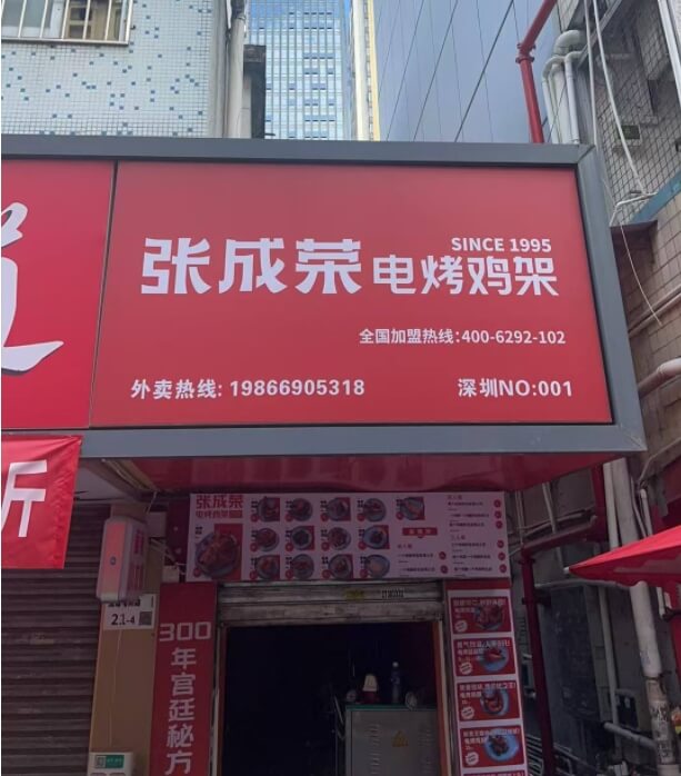 精準(zhǔn)布局深圳！張成榮電烤雞架為蘇先生選址全解析一