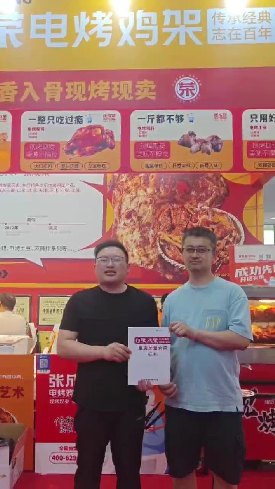 熱辣鮮香燃爆京城！北京李先生在北京國際連鎖加盟展會上成功簽約張成榮電烤雞架