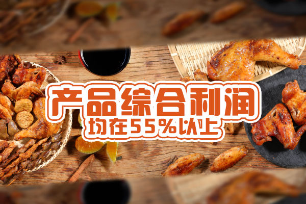 產(chǎn)品綜合毛利潤(rùn)55%，5-7個(gè)月回本